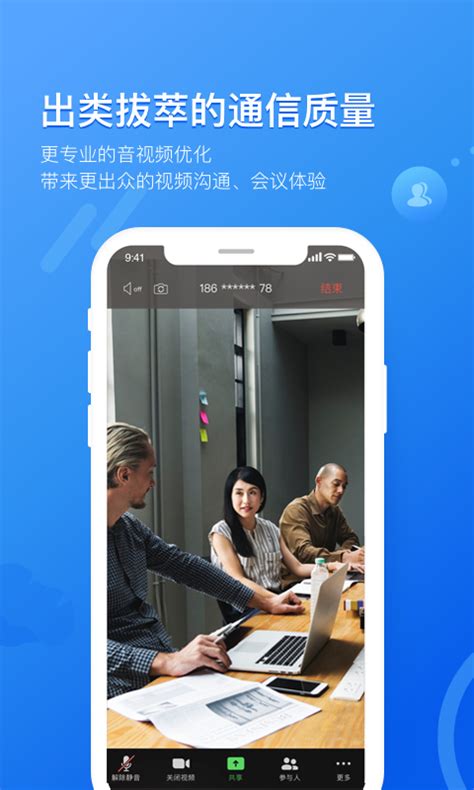瞩目会议app下载手机版2024最新免费安装