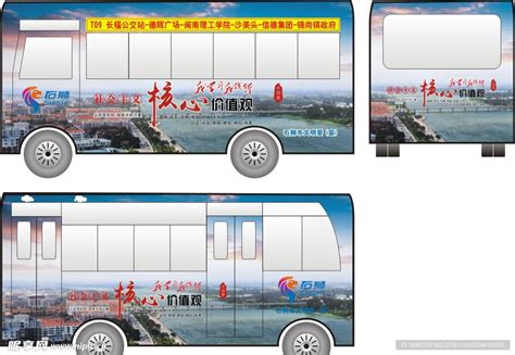 公交车身广告设计图__广告设计_广告设计_设计图库_昵图网nipic.com