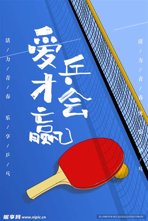 暑假乒乓球集训营招生海报设计图__海报设计_广告设计_设计图库_昵图网nipic.com