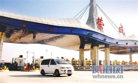 威海荣文高速正式通车 途中设4个收费站_卡车之家
