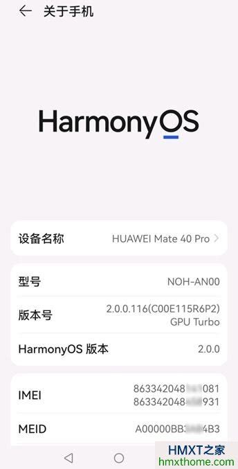 鸿蒙OS开发者获取当前设备类型、手机型号、系统版本的说明 - HMXT之家