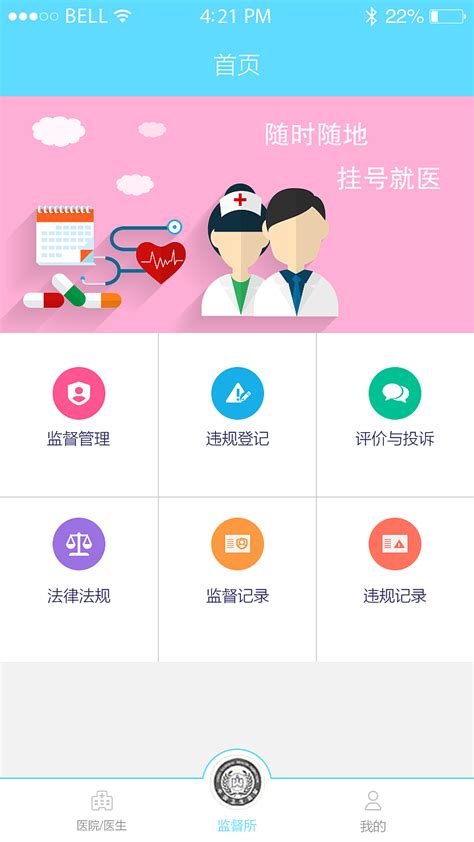 UI设计医疗会诊医院APP界面模板素材-正版图片401584259-摄图网