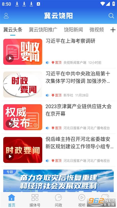 冀云饶阳app-冀云饶阳下载v1.8.6 (冀云饶阳客户端)-乐游网软件下载