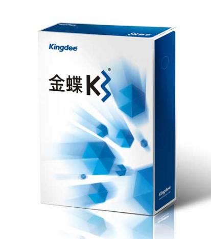 金蝶k3官方版下载-金蝶k3免费版下载-木子软件