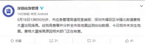 深圳300多米高楼晃动 众人撤离 专家分析高楼晃动原因-千龙网·中国首都网