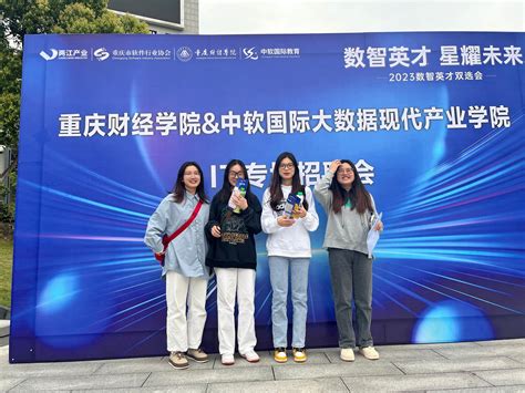 中软国际大数据现代产业学院IT专场招聘会顺利举办-重庆财经学院
