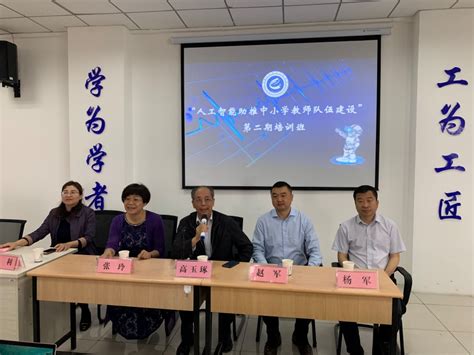 宁夏大学举办第二期人工智能助推中小学教师队伍培训-教务处