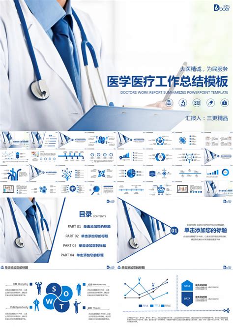 医学医疗医生护士工作总结模板下载_工作总结_图客巴巴