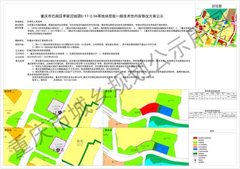 重庆市巴南区李家沱组团C-17-2/06等地块控规一般技术性内容修改方案公示