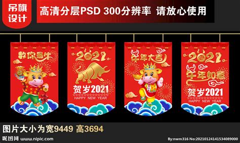 2021新年吊旗设计图__展板模板_广告设计_设计图库_昵图网nipic.com