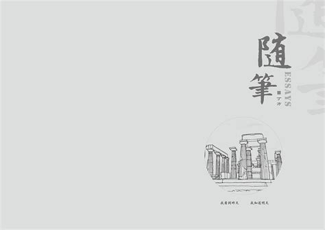 《随笔》散文集|平面|书籍/画册|大王小乔 - 原创作品 - 站酷 (ZCOOL)