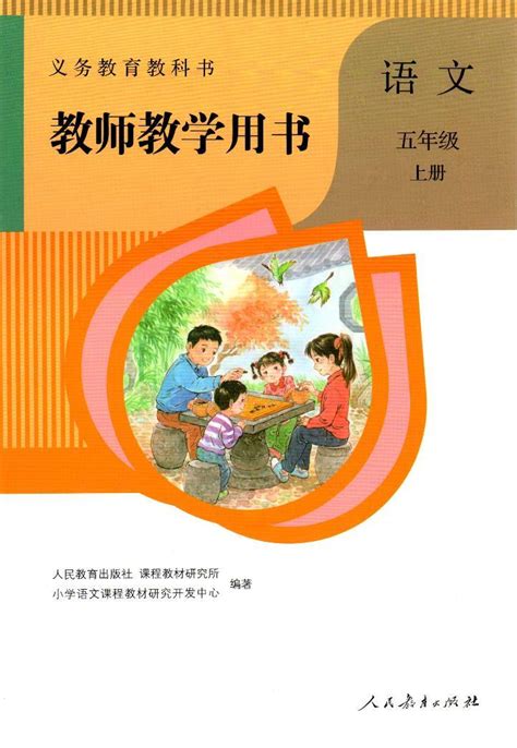 小学五年级语文上册珍珠鸟_人教版小学课本