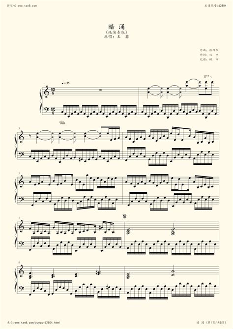 《暗涌,钢琴谱》纯演奏版，完美版,王菲、林夕、黄耀明（五线谱 钢琴曲 指法）-弹吧|蛐蛐钢琴网