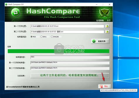 Hash Compare下载-哈希值对比工具 v3.0 绿色汉化版 - 安下载