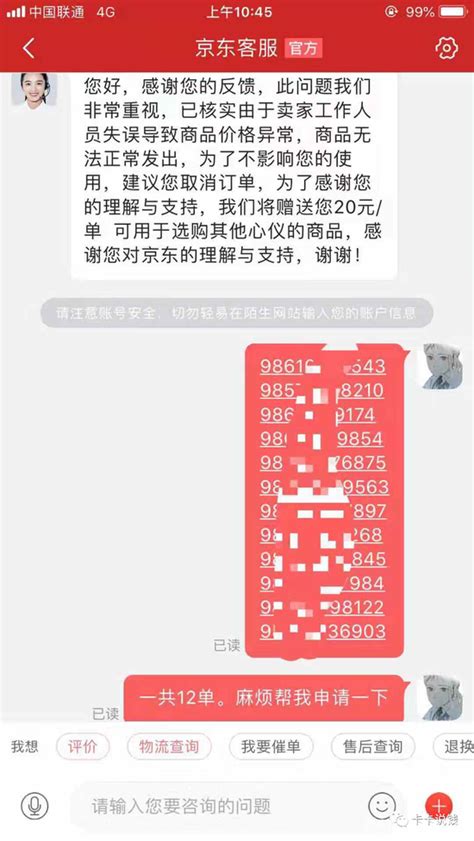 赔惨了！京东商家价格设置错误，被下20多万订单 下单金额超700万_过错