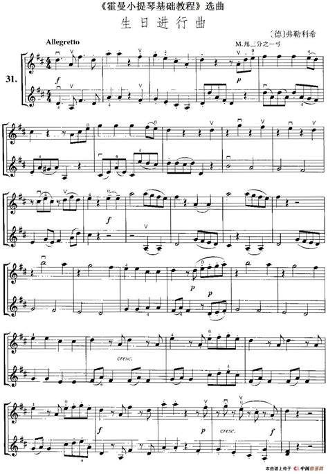 《霍曼小提琴基础教程》选曲：生日进行曲（小提琴二重奏）_小提琴谱_搜谱网