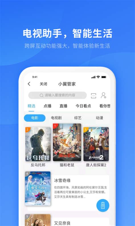 【中国电信小翼管家app电脑版下载】中国电信小翼管家app网页版