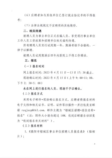 2022广东工业大学揭阳校区招聘聘用制职员8人（2月28日24:00截止报名）