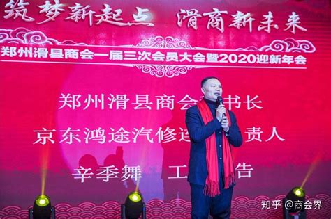 郑州滑县商会IP发布暨2020迎新年会圆满举行 - 知乎