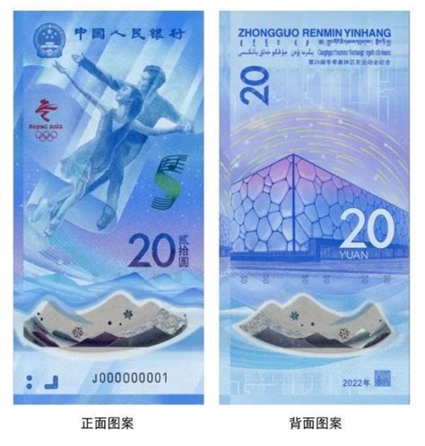 北京冬奥会纪念钞今日发行