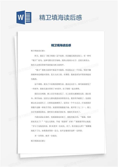 蓝色中国风精卫填海PPT模板下载_熊猫办公
