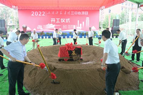 我校举行三中心项目开工仪式-上饶师范学院