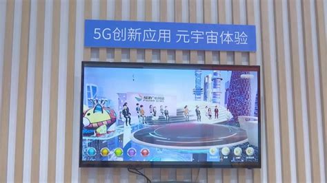 广电5G应用、万福千屏等最新技术成果亮相数字峰会智慧广电馆！