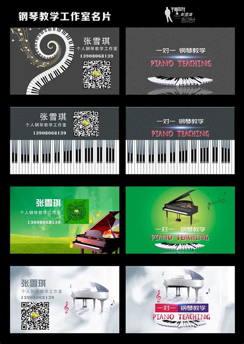 钢琴教学工作室----名片_竹溪草堂-站酷ZCOOL