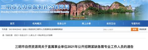 三明市公开招聘13名紧缺急需专业新任教师_三明新闻_海峡网