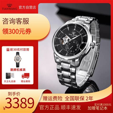 【TIAN WANG天王手表型号GS51232P.P.S昆仑系列价格查询】官网报价|腕表之家
