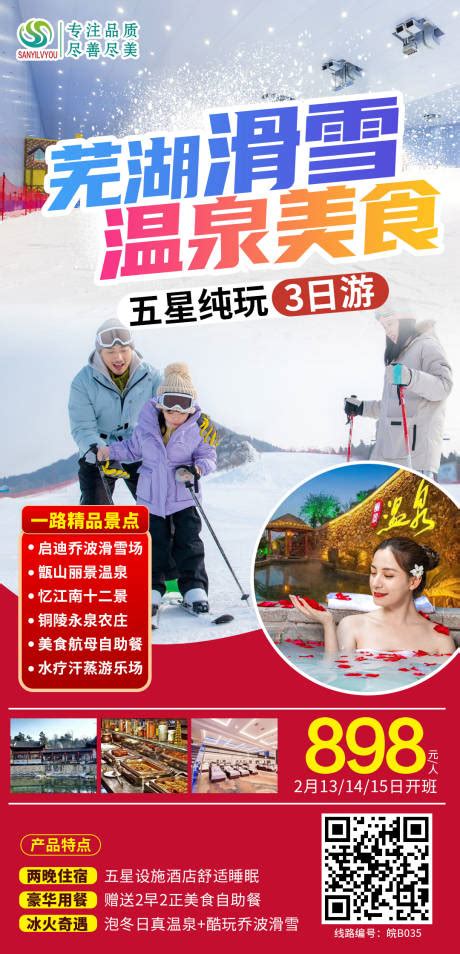 芜湖旅游海报PSD广告设计素材海报模板免费下载-享设计