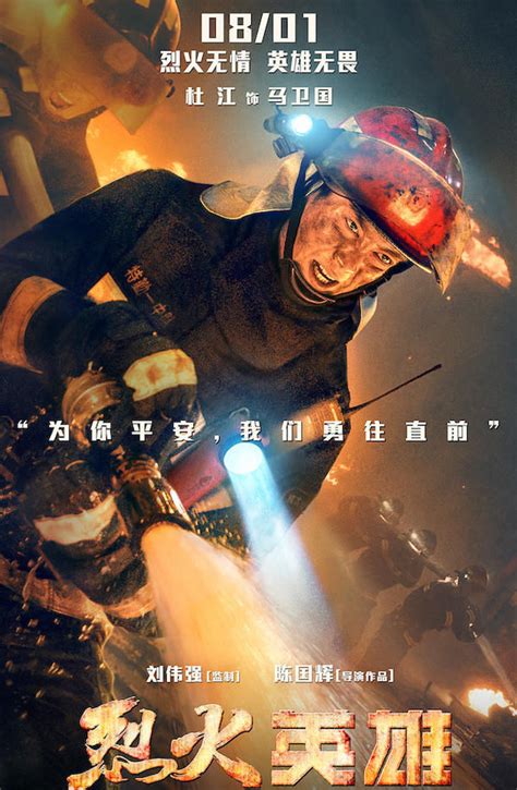 新艺联作品：电影《烈火英雄》IMAX版海报_新艺联-站酷ZCOOL