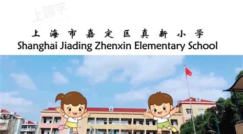 最新！上海这一区58所小学全名单！今年又与同济签约！附学费标准_嘉定