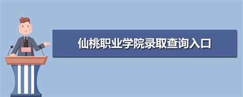 仙桃职业学院教务管理系统入口http://hbxtzy.fanya.chaoxing.com/portal
