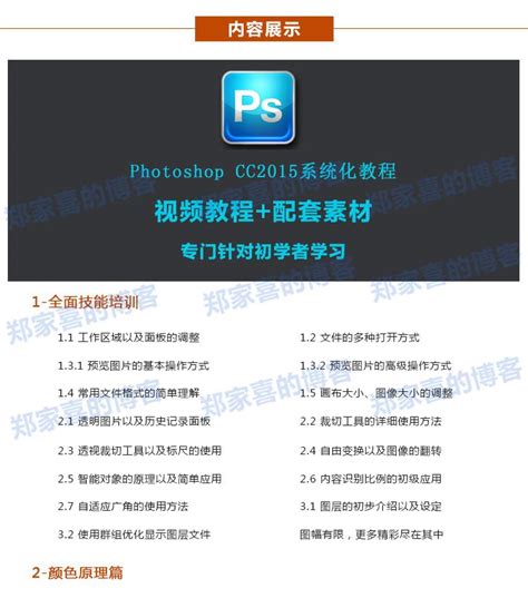 ps教程photoshop视频教程cc cs6入门自学全套平面设计淘宝美工-学习视频教程-腾讯课堂