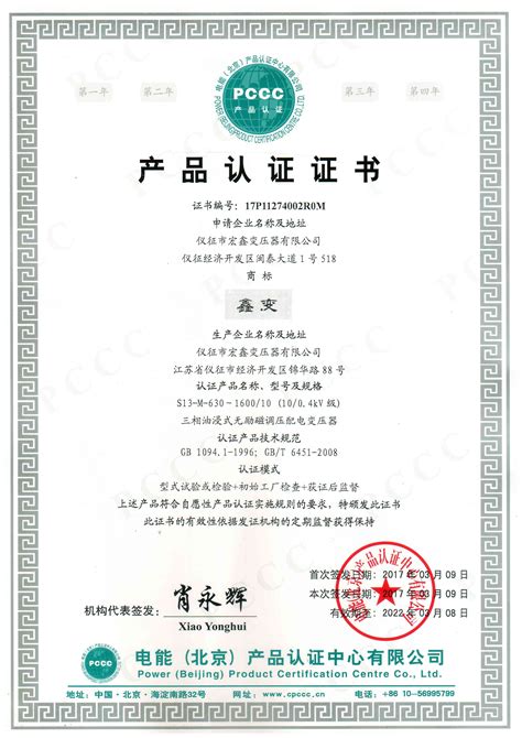 节能产品认证证书_仪征市宏鑫变压器有限公司