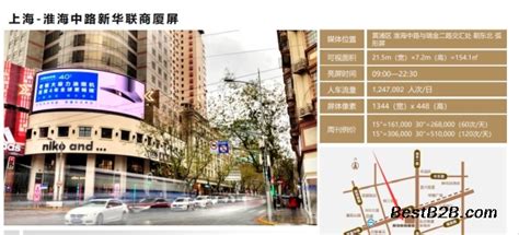 上海市淮海中路新华联商厦户外大屏LED广告_志趣网