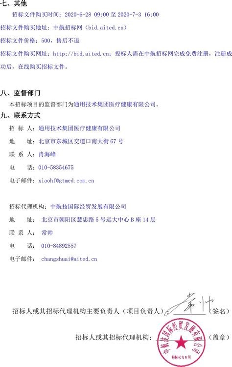 “飞医通”互联网医院第一期建设项目招标公告_招标网_北京市招标
