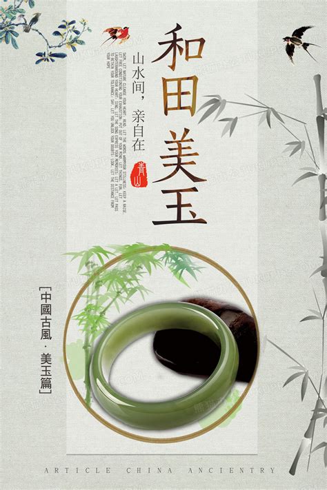 简约中国风和田玉石水墨海报设计图片下载_psd格式素材_熊猫办公