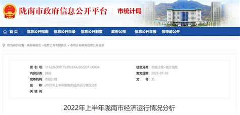 2022年上半年陇南市GDP2915.6亿元，同比增长3.5%_陇南GDP_聚汇数据