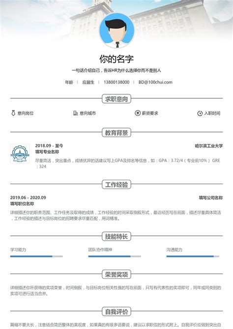 东北地区黑龙江省哈尔滨工程大学简历模板|简历在线制作下载-校招简历模板在线制作下载