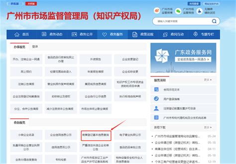 广州红盾网登录入口（企业信息查询流程全解析教程）