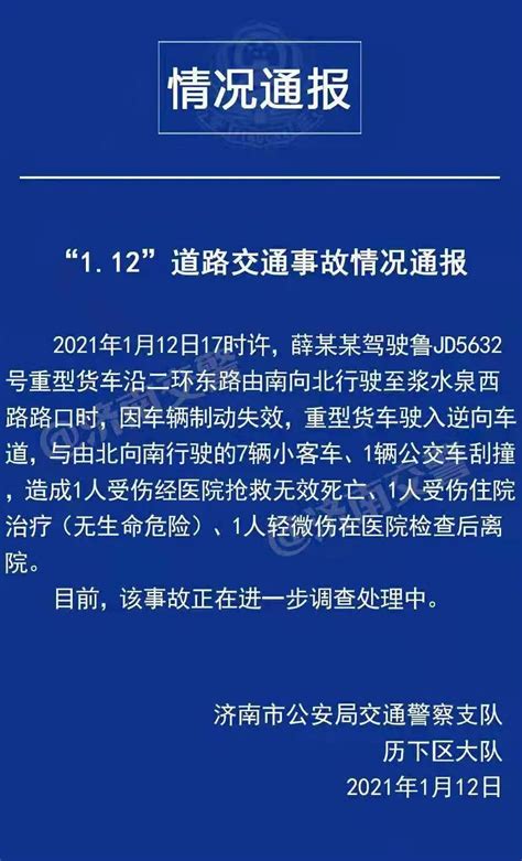济南交警通报“1.12”道路交通事故|济南|交警|二环_新浪新闻