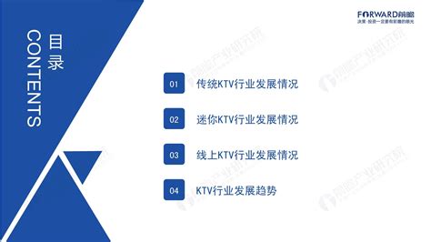 2021年KTV行业发展蓝皮书 - 消费娱乐 - 侠说·报告来了