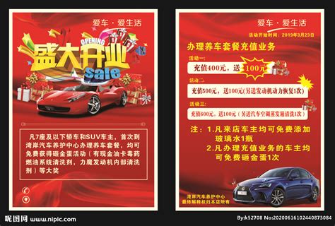 汽车店开业活动宣传单PSD素材免费下载_红动中国