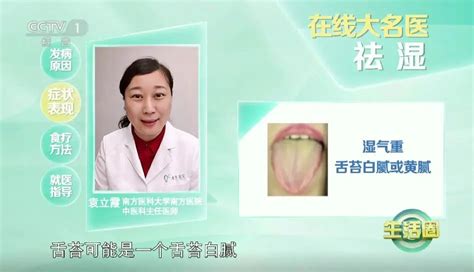 湿气重的舌头图片