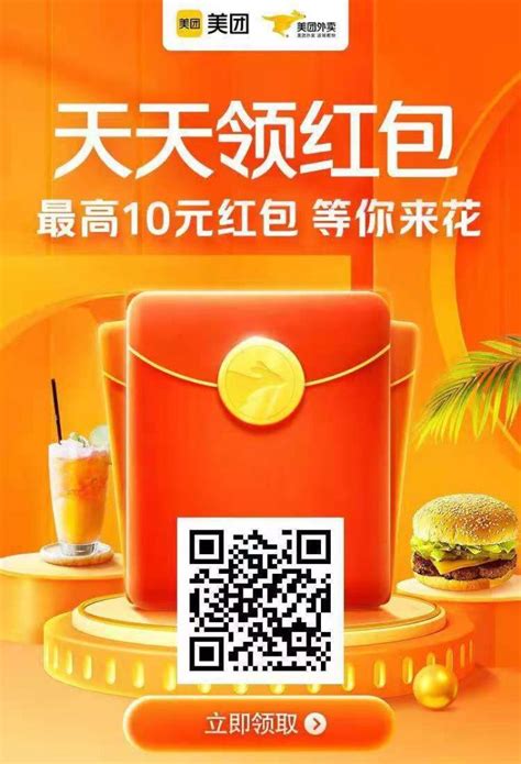 如何领取?美团外卖红包天天领 .