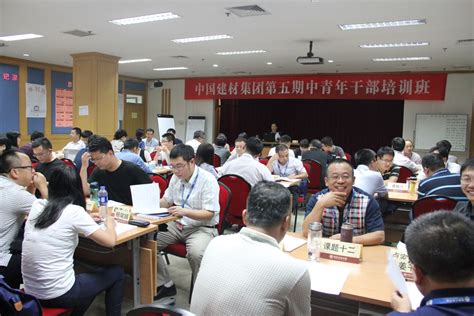 中国建材集团第五期中青年干部培训班正式开班