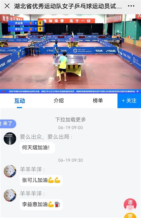 直播办赛 透明选拔 省乒羽中心青少年运动员试训招聘有“新”招-湖北省体育局