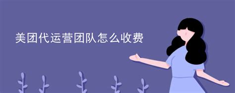 美团代运营收费-亚马逊代运营